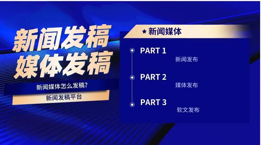 新闻媒体发稿渠道怎么选?资深编辑教你避坑!